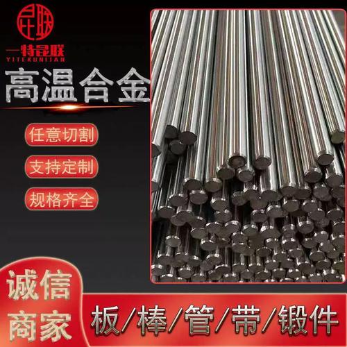 供应gh2901高温合金棒 时效强化型铁镍合金圆钢 现货规格全