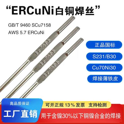 ERCUNI铜镍合金与ERNiCu镍合金 成分、特性及关键应用解析