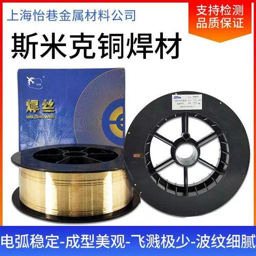 斯米克飞机牌铜镍合金焊丝详解 ERCUNI、S231、SCU7158白铜焊丝的选型与应用